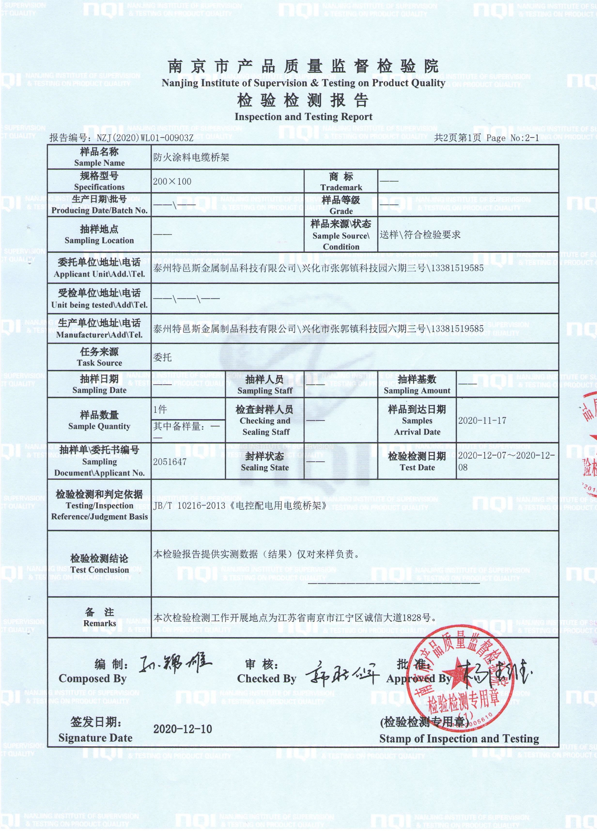 Quality inspection report of fireproof coating bridge