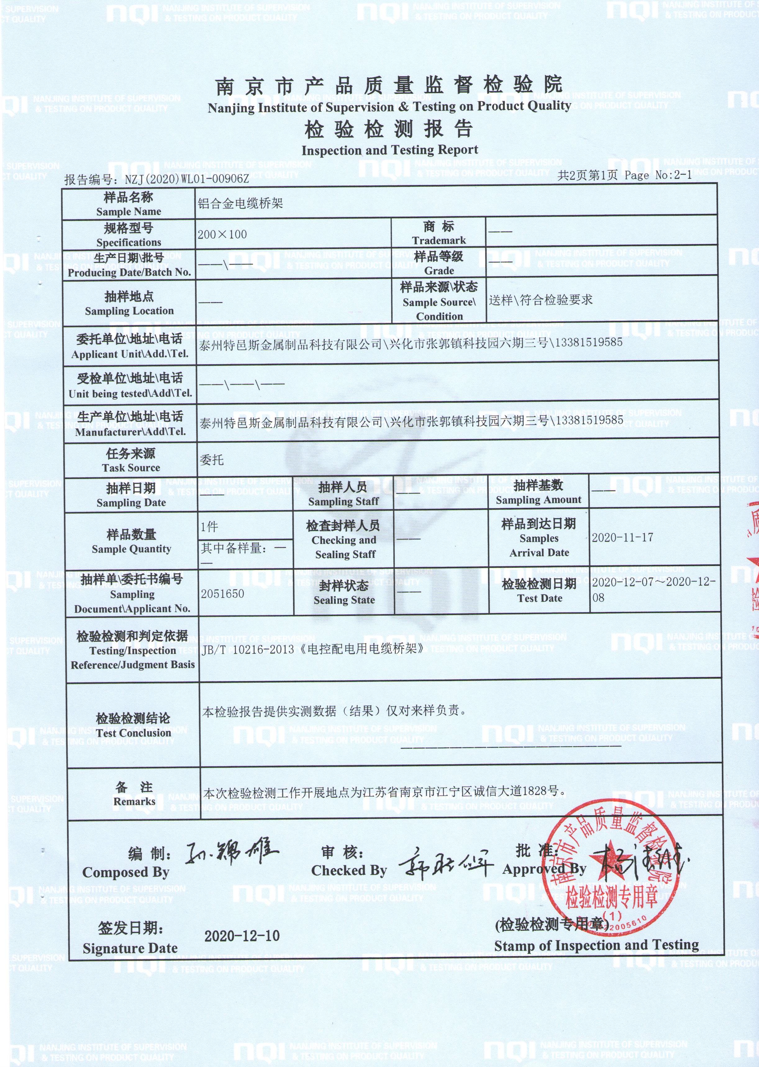 Quality inspection report of aluminum alloy bridge