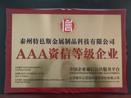 AAA credit rating enterprise(图1)