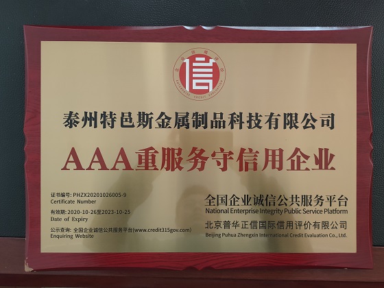 AAA grade service and credit abiding enterprise(图1)